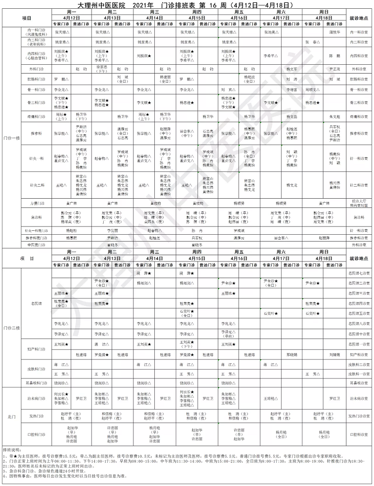 门诊排班表.png